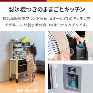 ままごと キッチン ミーレ 木製 製氷機付き ...の詳細画像1