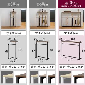 コンソールテーブル 傘掛けバー付 スリム ワイ...の詳細画像1