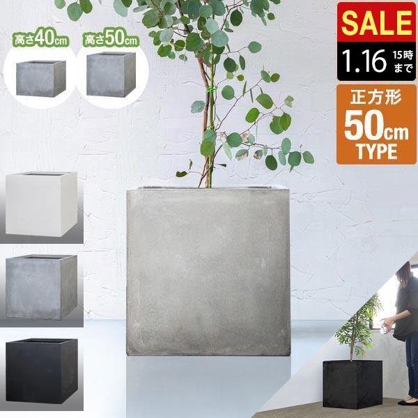 ヤフー1位 プランター 大型 50×50cm 高さ40cm/50cm スクエア 正方形 ファイバーク...