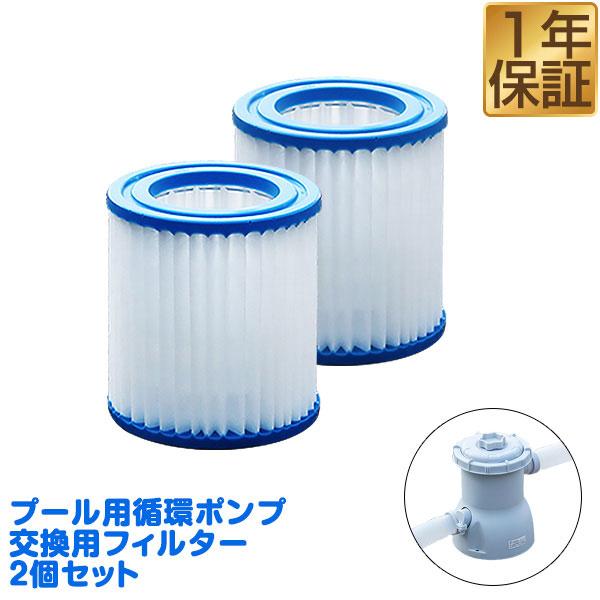 循環ポンプ用交換フィルター 2枚セット FIELDOOR 循環式ろ過装置 フィルター式浄水ポンプ ろ...