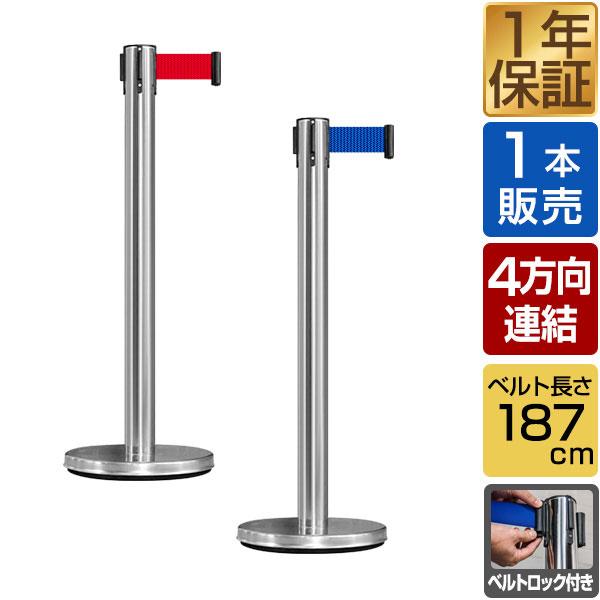 パーテーション ベルトパーテーション 連結ベルト 1本単品 2mサイズ 高さ89cm ステンレス製 ...