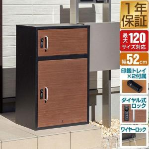 1年保証 宅配ボックス 大容量 2段 大型 一戸建て用 幅52cm×奥行32cm×高さ80cm 約120サイズまで 置き型 据置型 置き配 家庭用 鍵付き 送料無料