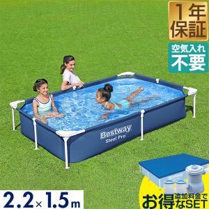 1年保証 プール ビニールプール 2.2m×1.5m 長方形 Bestway