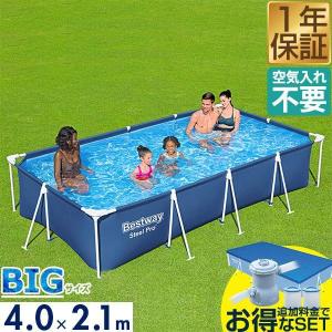 Bestway 56405 ビニールプール 400cm×211cm×81cm ビッグプ−ル 空気 