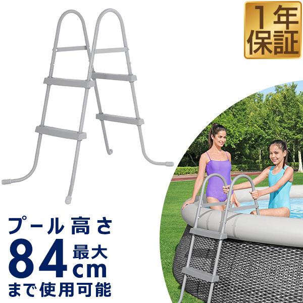 プールラダー Bestway 大型プール用はしご POOL LADDER 58430 耐荷重150k...