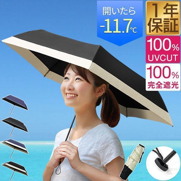 日傘 折りたたみ 完全遮光 超軽量 遮光率100% UVカット100% 親骨50cm 遮光 遮熱 遮...