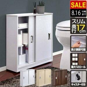 ヤフー1位 1年保証 トイレ収納 スリム 薄型 スライド引き戸 奥行17cm 幅60cm 可動棚 キャスター付き トイレ収納棚 トイレラック 収納棚 送料無料｜マックスシェアーヤフー店