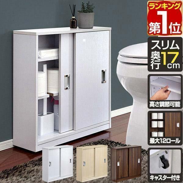 ヤフー1位 1年保証 トイレ収納 スリム 薄型 スライド引き戸 奥行17cm 幅60cm 可動棚 キ...