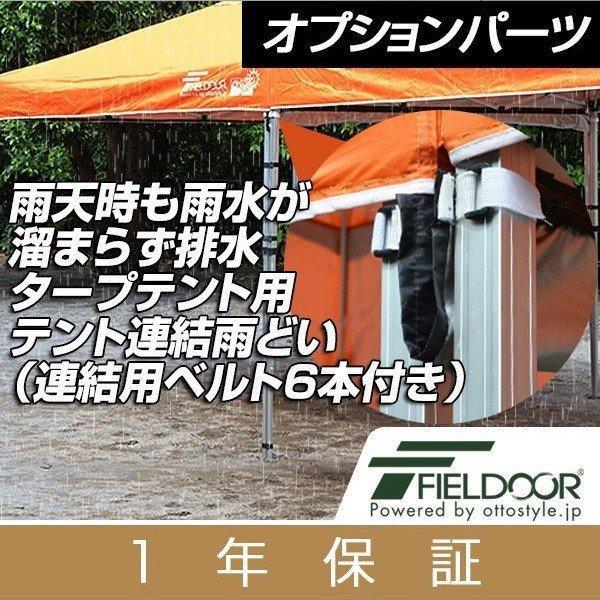 テント タープ 軽量アルミタープテント 3.0m用 2.5m用 2.0m用 テント連結雨どい テント...