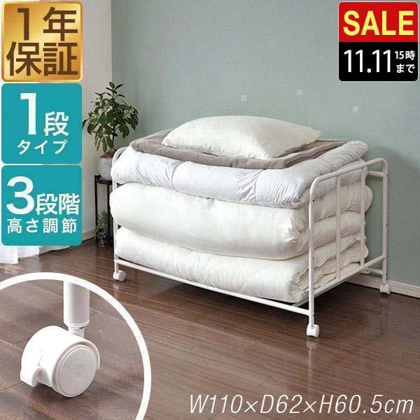 布団収納ラック 押し入れ キャスター付き 1段 高さ3段調整 改良型 幅110cm×奥行62cm×高...