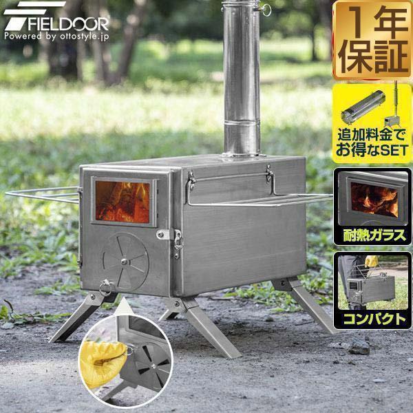 薪ストーブ コンパクト 分割 煙突 210cm 折りたたみ 棚付き 軽量 ステンレス304 FIEL...