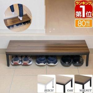 ヤフー1位 玄関ステップ 踏み台 幅80cm×30cm 木目・スチール製