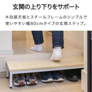 玄関ステップ 踏み台 幅80cm×30cm 木...の詳細画像1