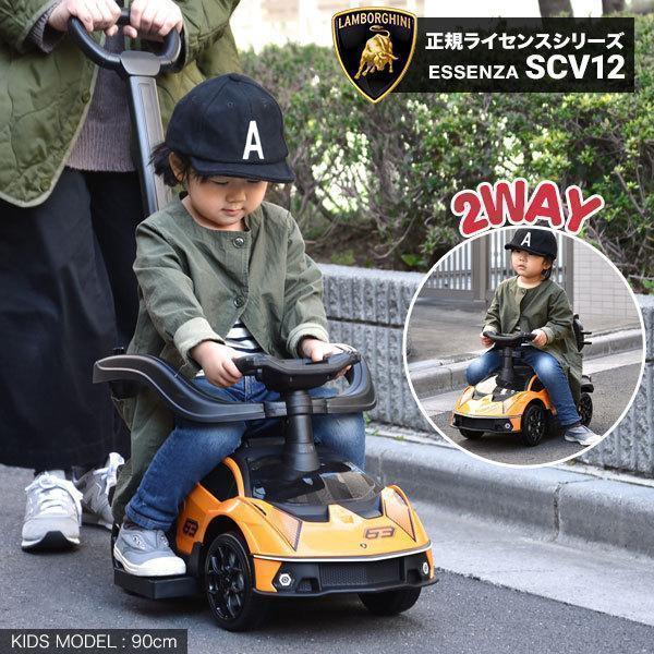 乗用玩具 足けり 手押し ランボルギーニ エッセンツァ 2WAY 正規ライセンス Lamborghi...