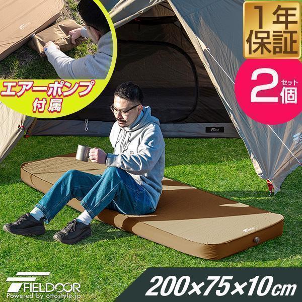 キャンプマット 厚手 2枚セット シングル/ダブル 幅75cm×200cm 厚さ10cm ポンプ付き...