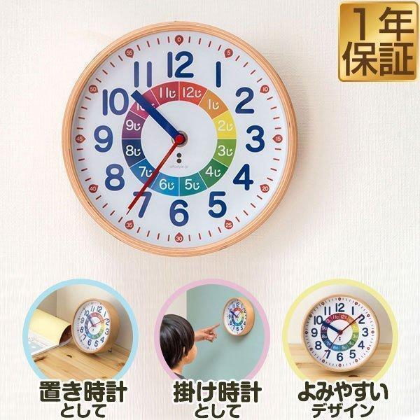 知育時計 キッズクロック 学習時計 直径19.5cm アラビア数字 秒針あり 補助数字付き 天然木 ...