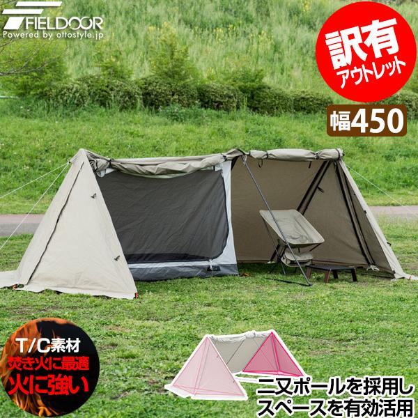 訳ありアウトレット パップテント T/C 450 ワイド 4.5m 難燃ポリコットン FIELDOO...