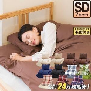 布団セット 布団 セミダブル 7点 セット 内容 掛布団 敷布団 枕 収納袋 掛け布団カバー 敷き布団カバー 枕カバー 洗える