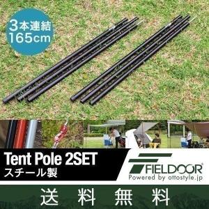 【在庫ラスト】黒２セット(3本継×4本) テント タープポール高さ調整可能 在庫ラスト】黒2セット(3本継×4本) テント タープポール高さ