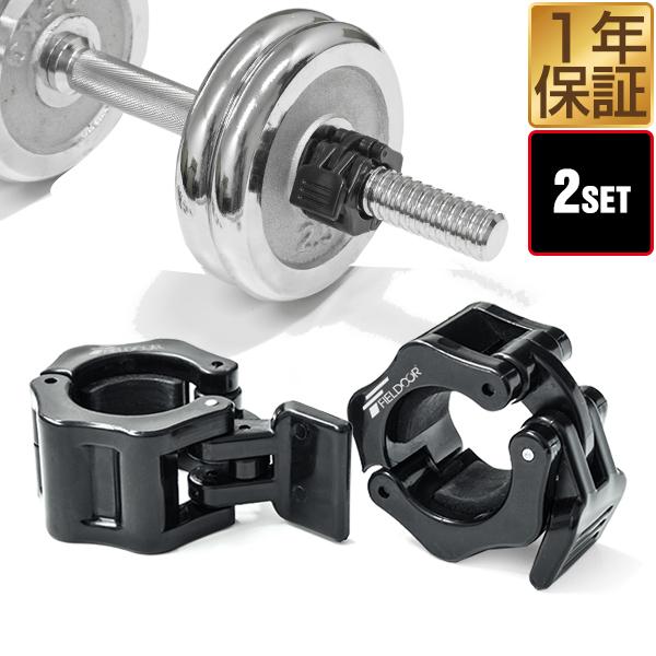 ダンベル バーベル 用 カラー 2個セット イージーカラー ワンタッチ ダンベル プレート 固定 ロ...