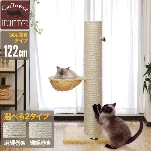 爪とぎ 猫 ねこ 麻 麻縄 綿縄 直径 20cm ハイタイプ 120cm 2段 極太 爪研ぎ ポール...