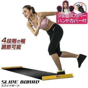 スライドボード スケーティングボード スライディングボード スライダーボード トレーニング 幅 調整 筋トレ 下半身 バランス フィットネス FIELDOOR