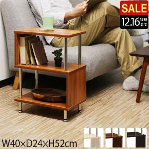 ラック s字 サイドラック サイドテーブル 収納棚 シェルフ おしゃれ ディスプレイラック オープンラック 幅40 3段 フリーラック 多目的 本棚 1年保証 送料無料