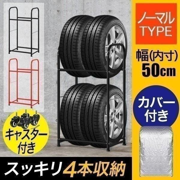 タイヤラック カバー付 タイヤ 収納 物置 保管 タイヤスタンド タイヤ収納ラック キャスター カバ...