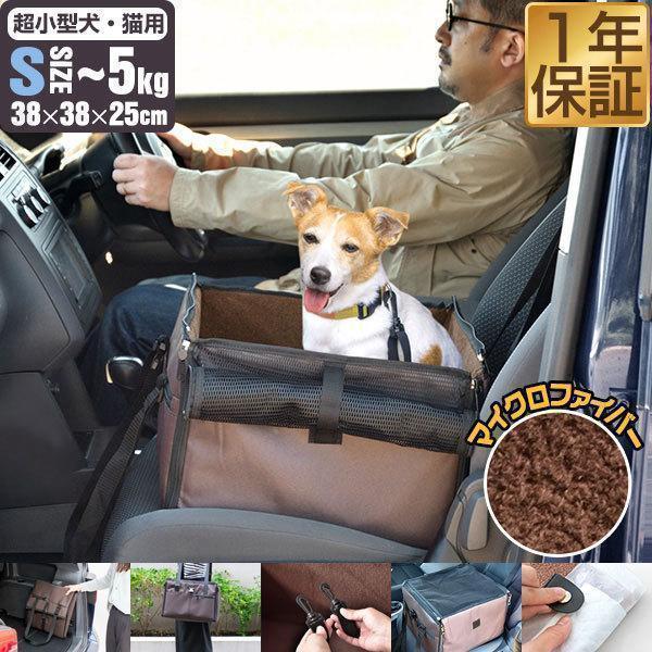 ドライブボックス ペット用 犬 車用 Sサイズ 幅38cm×38cm×高さ25cm ベッド 座席用 ...