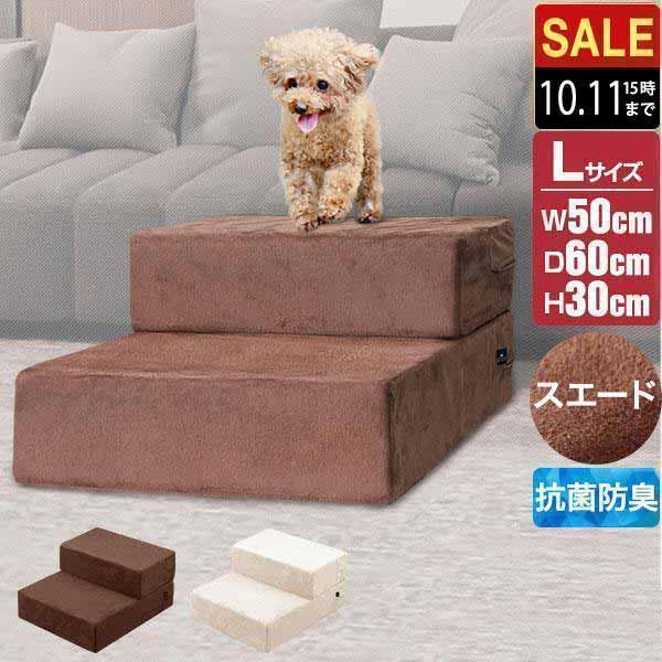 ドッグステップ 犬 階段 ペットステップ 2段 ペット用階段 ペット スロープ 犬用踏み台 クッショ...