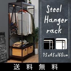 コート掛け おしゃれ のおすすめランキング ハンガーラック コートハンガー 洋服掛け スチール おしゃれ 幅75 2段 ラック 収納棚 オープンラック フリーラック 多目的ラック 収納 棚 木製 木目 送料無料