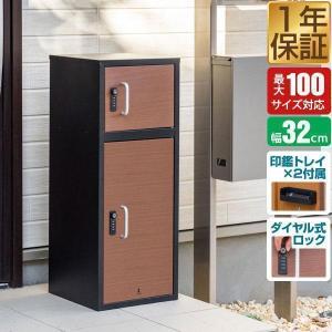 宅配ボックス 大容量 幅32cm×奥行32cm×高さ80cm 2段