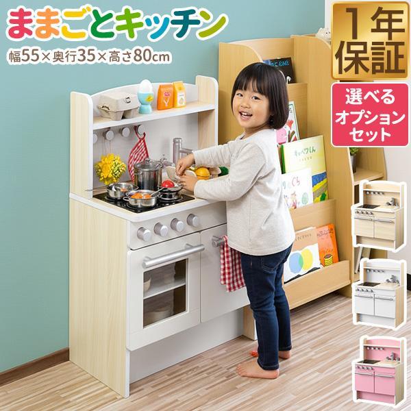 ままごと キッチン 木製 選べる食材・鍋・おもちゃセットも 子供 子ども 3歳〜 ままごとセット R...