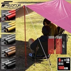 テントポール アルミ 2本セット 6本連結 180cm 直径16mm 分割式
