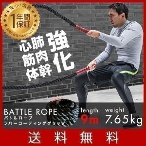 バトルロープ トレーニングロープ ロープ トレーニング ジムロープ 9m 体幹トレーニング 筋トレ 体幹 有酸素運動 1年保証 送料無料