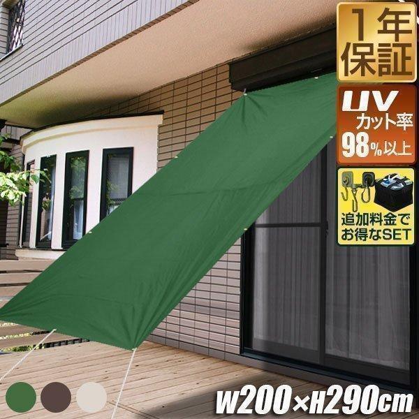 日よけ 2mx2.9m サンシェード 日除け スクリーン 窓 外側 日よけスクリーン すだれ タープ...