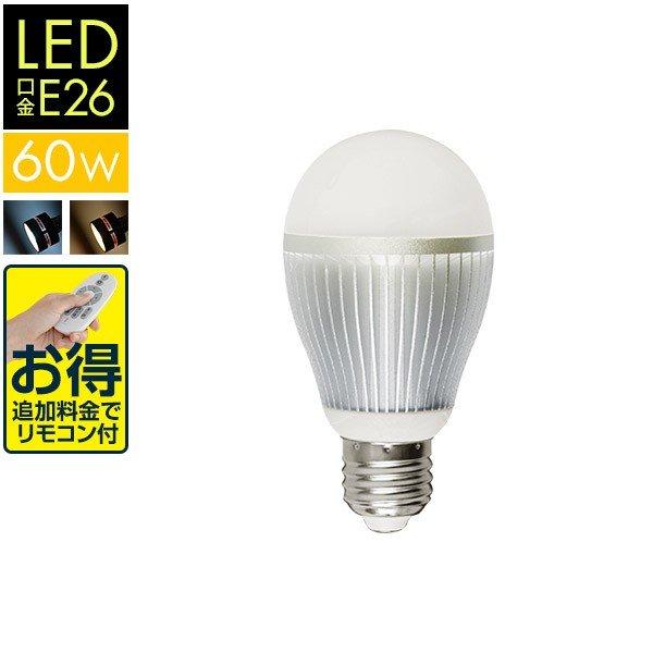 電球 LED電球 led E26 2.4GHz無線式リモコン対応 8.2W / 860lm / 口金...