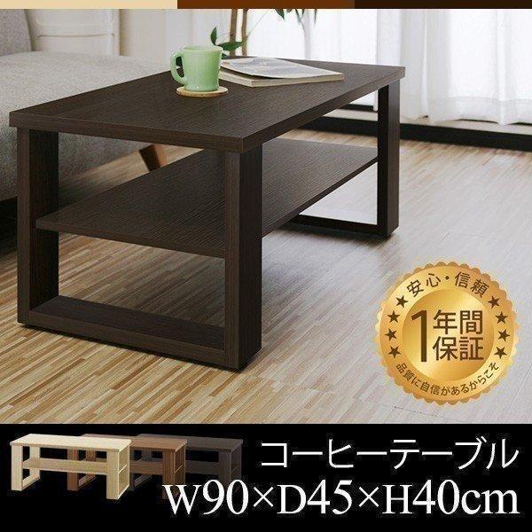 テーブル ローテーブル センターテーブル リビングテーブル コーヒーテーブル 木製 幅90cm x ...