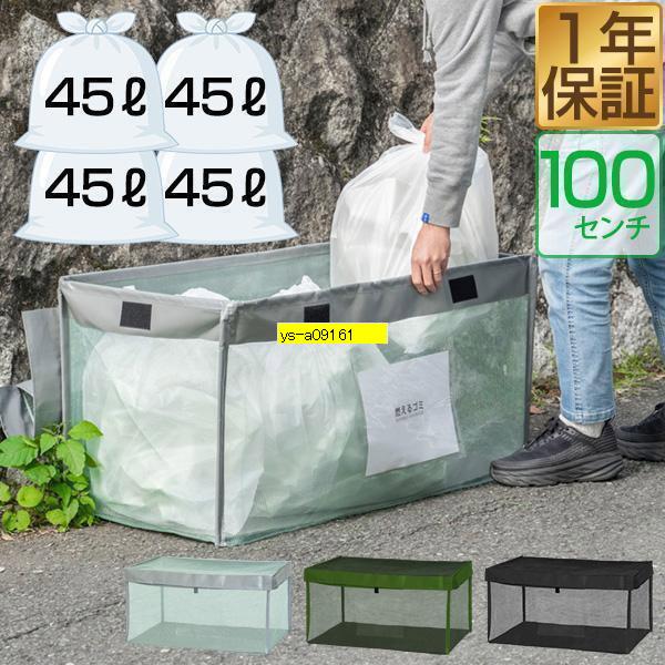 ゴミネット ゴミステーション 折りたたみ 幅100cm/250L相当 大容量 45Lゴミ袋×4袋分 ...