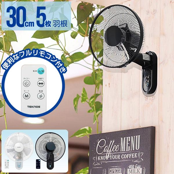 1年保証 扇風機 壁掛け 壁掛け扇風機 30cm フルリモコン付 静音 羽根 5枚 小型 ワイド送風...