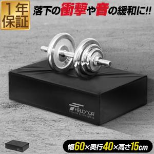 FIELDOOR（フィールドア） ダンベルマット クッション ノーマルサイズ