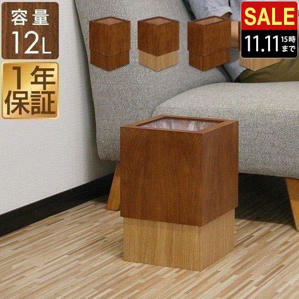 ゴミ箱 スリム 12L 木製 ゴミ袋が見えない おしゃれ 被せる 小さい ごみ箱 20リットル ゴミ...