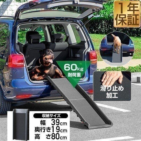 ペットスロープ ドッグスロープ 犬 スロープ 折りたたみ 2つ折り ペット用スロープ 車 ステップ ...