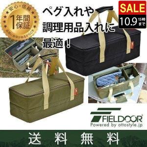 ヤフー1位 アウトドア ツールボックス Sサイズ 10L バッグ 折りたたみ 道具入れ 小物入れ キッチンツール キャンプ 収納 仕切り バーベキュー FIELDOOR 送料無料