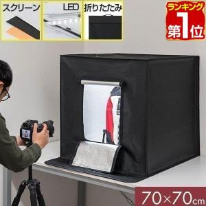 ヤフー1位 撮影ボックス LEDライト付き 70x70cm 撮影キット 撮影ブース 大型 カメラアクセサリー スクリーン 背景布 3枚付属 写真 ブース 撮影スタジオ 送料無料｜マックスシェアーヤフー店