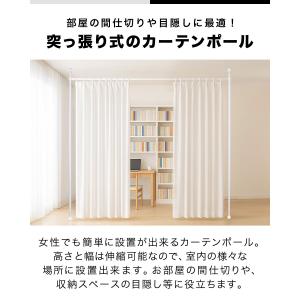 つっぱり カーテンポール 幅174〜290cm...の詳細画像1