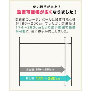 つっぱり カーテンポール 幅174〜290cm...の詳細画像2