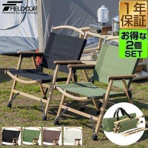 1年保証 アウトドアチェア チェア アウトドア 2脚セット