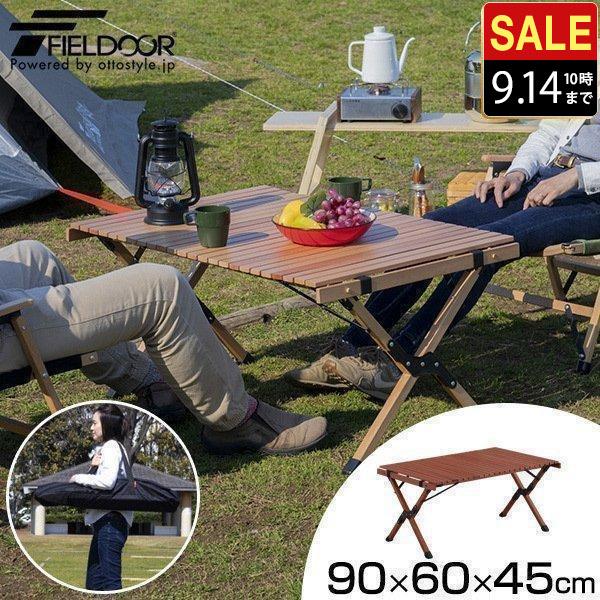 レジャーテーブル ロールテーブル 木製 折りたたみ ウッドロールトップテーブル 90cm×60cm ...