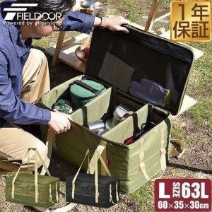 ヤフー1位 アウトドア ツールボックス Lサイズ 63L バッグ 折りたたみ 道具入れ トランク キッチンツール入れ キャンプ 収納 バーベキュー FIELDOOR 送料無料｜maxshare